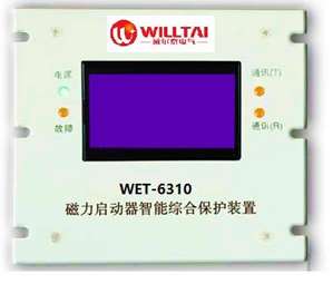 WET-6000系列煤礦用數(shù)字綜合保護裝置